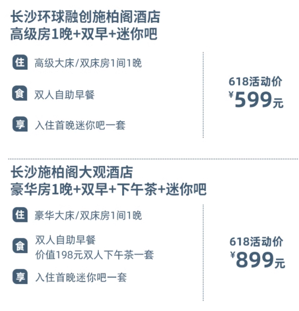 无需纠结出行日期,全程不加价!长沙融创施柏阁/大观酒店 大观豪华房/施柏阁高级房1晚套餐(含双早+迷你吧)