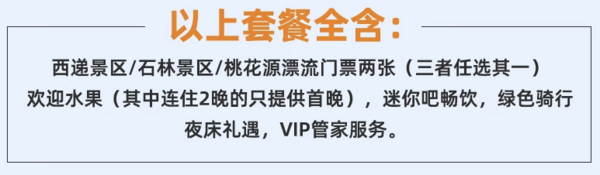 新地标，再现“一生痴绝处”唯美意境！黄山关麓帐篷客酒店 1晚+双早+双人下午茶+店内无门槛消费券+门票三选一