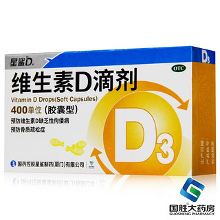 维生素D3滴剂 30粒 6盒
