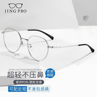 镜邦 近视眼镜男可配度数商务半框合金眼镜框防蓝光眼镜男 31259银色 配1.60非球面树脂镜片