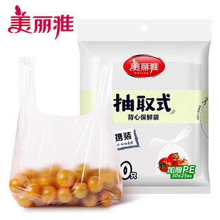 Maryya 美丽雅 抽取式背心保鲜袋家用食品级塑料袋蔬菜水果分装袋冰箱整理收纳 中号300只-30cm*25cm