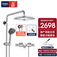 GROHE 高仪 进口恒温淋浴花洒套装 260MM智能顶喷 高配版冷触套装2735720C