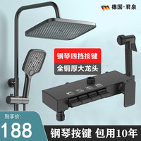 JunQuan 君泉 德国全套淋浴花洒套装恒家用温增压卫浴全铜龙头浴室增压淋雨喷头 钢琴按键（冷热款） 黑色