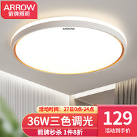 箭牌 ARROW 箭牌照明 吸顶灯led卧室灯客厅灯三防灯卫生间厨房阳台灯中山灯具 柠梦36瓦圆形