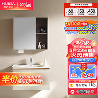 HUIDA 惠达 G1560-80 轻奢浴室柜 纸抽+普通镜柜