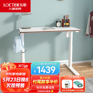 Loctek 乐歌 儿童学习桌书桌中小学生写字桌 EC1白 1.2m