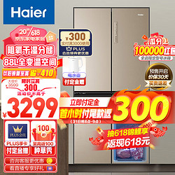 Haier 海尔 冰箱 472升双变频风冷无霜一级能效十字对开门家用电冰箱 T型四门 超薄大容量