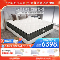 Serta/舒达 唯美 乳胶床垫凝胶记忆棉美式垫层护脊床垫席梦思家用 1800mm*2000mm 唯美