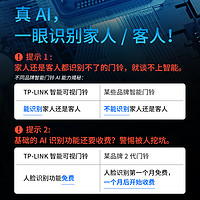 TP-LINK可视门铃家用电子智能猫眼门口2K监控摄像头无线360度全景 卧室客厅+多处响铃