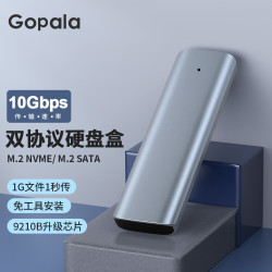 Gopala M.2 NVMe/SATA双协议移动硬盘盒 10Gbps 配双线