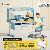 百亿补贴：igrow 爱果乐 魔方7 儿童可升降学习桌