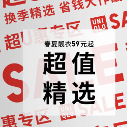 618优衣库会迟到，但不会不到！直降再叠500-50元会员券！