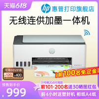 HP惠普Smart Tank 582墨仓式连供彩色家用小型打印复印扫描一体机喷墨手机无线wifi学生作业a4照片家庭办公专用 官方标配 582学习套餐