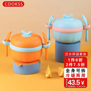 COOKSS 辅食碗儿童餐具宝宝注水保温碗套装可拆卸316L不锈钢碗-蓝色