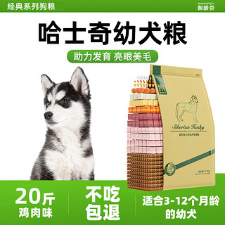 Navarch 耐威克 牛肉味哈士奇幼犬专用狗粮 2.5kg