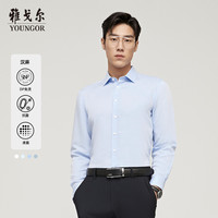 雅戈尔春季新品商务休闲舒适透气液氨抑菌长袖衬衫 浅蓝 44