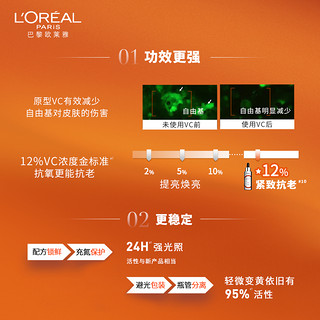 巴黎欧莱雅 欧莱雅真C瓶精华液面部VC抗氧化提亮15ml再送15ml