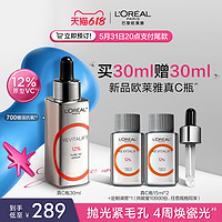 L'OREAL PARIS 欧莱雅真C瓶精华液面部VC抗氧化提亮15ml再送15ml