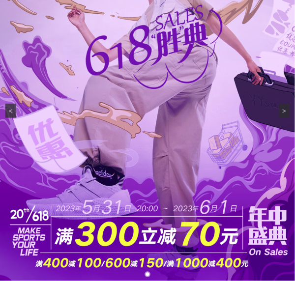 京东胜道运动旗舰店，618庆典，满300立减70元！！