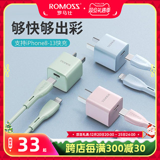 罗马仕苹果13充电器头pd20w快充头适用于iPhone12Promax插头11xr闪充18w手机ipad9快速mini数据线套装typec 配1米同色PD认证快充线