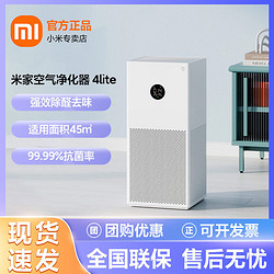 MI 小米 米家空气净化器4Lite除甲醛菌异味雾霾PM2.5家用办公母婴优选