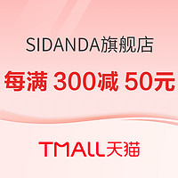 天猫 SIDANDA旗舰店 618年中大促专场