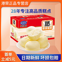 Kong WENG 港荣 蒸蛋糕奶香面包早餐食品小吃软面包整箱网红零食儿童老人糕点