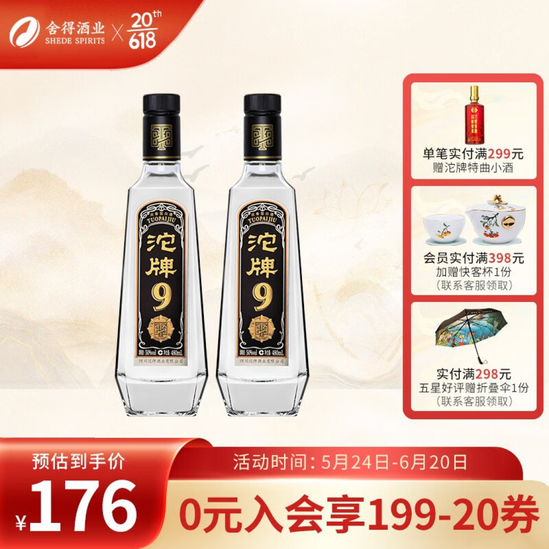 618，我理性购买的白酒