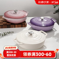 柏森优家铸铁多彩珐琅锅双耳26CM炖锅平底炒锅煮汤锅大容量微压焖焗海鲜锅 珍珠白