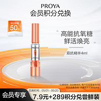 PROYA 珀莱雅 双抗精华3.0/4ml