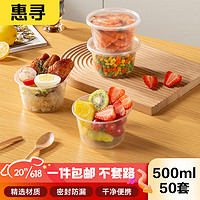 惠寻 京东自有品牌一次性圆形塑料快餐盒50只装500ml带盖 外卖打包盒