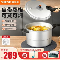 苏泊尔(SUPOR)高压锅压力锅铝合金加厚防爆带蒸格好帮手系列燃气灶明火专用 26厘米 YL269H2