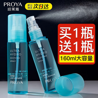 PROYA 珀莱雅 补水喷雾爽肤水2瓶