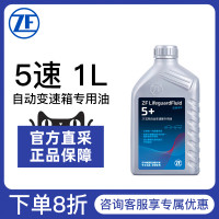 ZF 采埃孚 自动变速箱油适配波罗捷达宝来高尔夫奥迪5HP/5+混发 1L