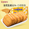 韩国进口crown克丽安花生曲奇酥性饼干办公室零食早餐