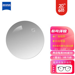 蔡司（ZEISS）泽锐 自由环面配眼镜度数 近视镜片1片 防蓝光膜Plus铂金膜