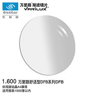 essilor 依视路 眼镜片万里路舒适型DFB钻晶A4 1.6防蓝光防紫外线配镜片定制1片