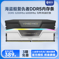  USCORSAIR/美商海盗船 DDR5 内存条