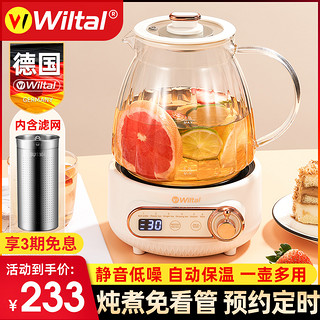 Wiltal 维勒拓 德国养生壶多功能家用小型煮茶壶泡花茶烧开水保温一体中药电煎器