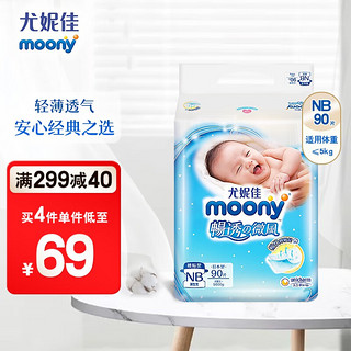 moony 畅透系列 拉拉裤 M58片