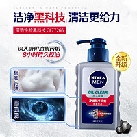 NIVEA 妮维雅 男士洗面奶专用控油抗痘深层清洁洁面乳正品官方旗舰店官网