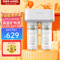 ANGEL 安吉尔 [自营]安吉尔超滤净水器家用厨下式保留矿物质自来水过滤器净水机净小白J3332