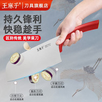 王麻子菜刀切菜切肉斩切刀厨房锋利不锈钢锻打刀家用女士刀具 国潮风-切片刀