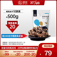 PETSTWO 盼斯兔（PETSTWO）猫零食鹌鹑冻干 预售丨鹌鹑冻干500g丨约360只