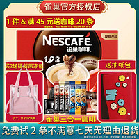 Nestlé 雀巢 Nestle雀巢1+2原味特浓奶香咖啡30条装三合一速溶咖啡官方旗舰店