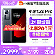 MI 小米 Xiaomi 12S Pro智能游戏拍照徕卡5g手机小米12sp系列新款官方旗舰店官网正品