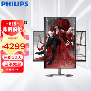 PHILIPS 飞利浦 31.5英寸显示器 2K高分144Hz 1ms HDR400 PBP 旋转升降游戏电竞显示屏 32M1N5800