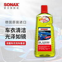 SONAX 德国进口车衣专用洗车液高泡沫清洗剂汽车清洁漆面去污通用