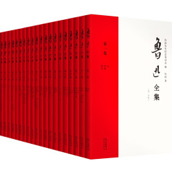 《鲁迅全集》（新校礼盒版、套装共20册，纪念珍藏版）
