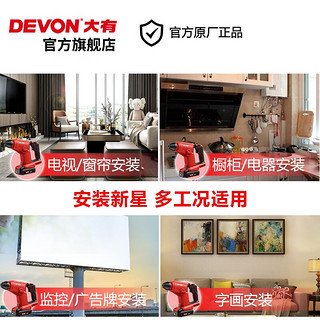 DEVON 大有 DRH-20 多功能轻型冲击电锤 2.5Ah单电标充-附件礼包